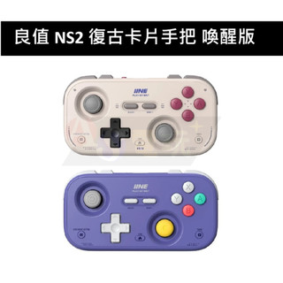 【AS電玩】 良值 NS2 Switch 2 復古卡片手把 喚醒版 復古灰 L1194 復古紫 L1195