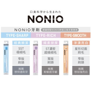 LION 日本 獅王 NONIO 牙刷 細柔按摩 經典瞬潔 1入 顏色隨機出貨