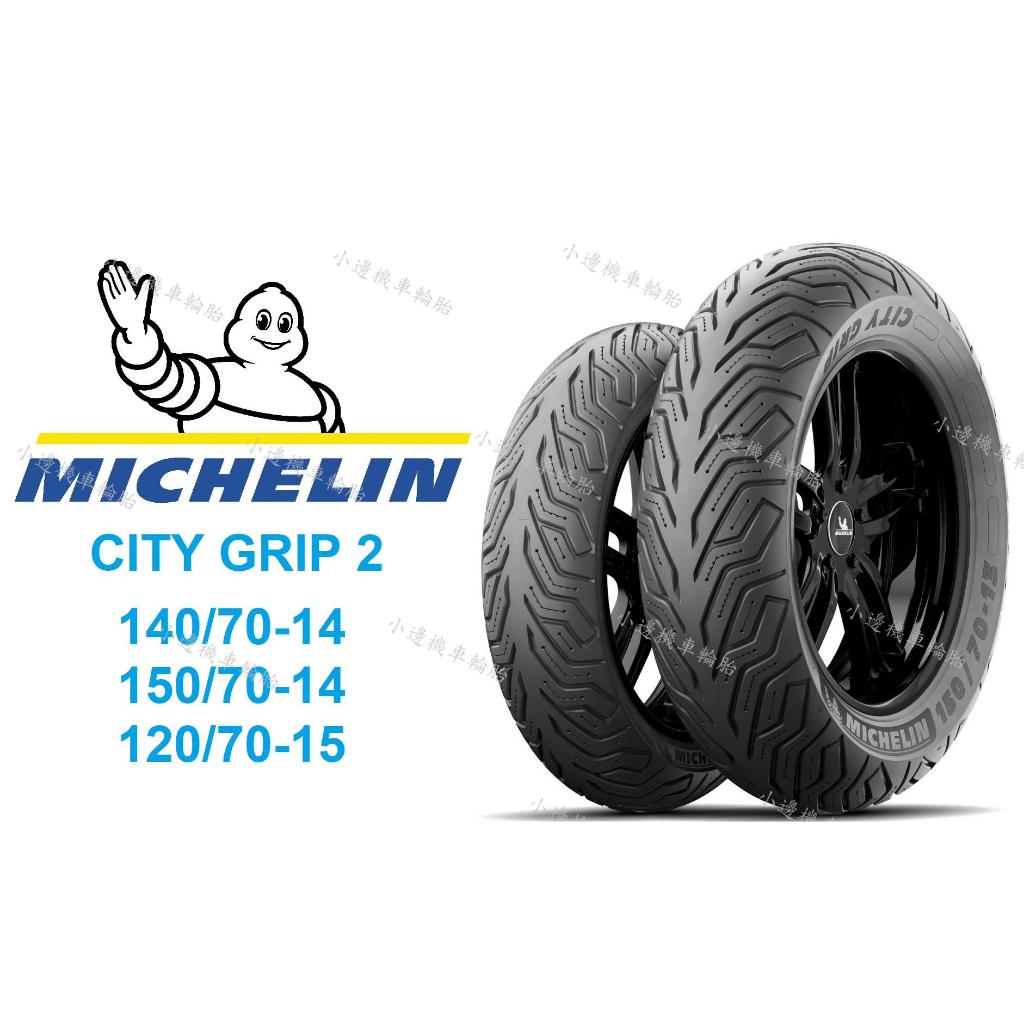 Michelin米其林輪胎City Grip 2｜優惠推薦- 蝦皮購物- 2026年1月