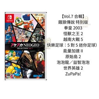 【艾達電玩】全新現貨 NS Switch ACA NEOGEO Selection Vol.7 日版日文