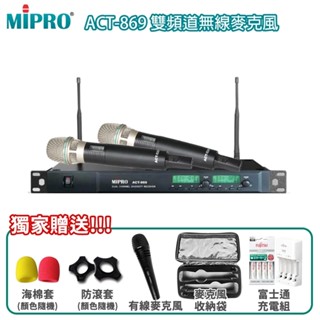 【MIPRO 嘉強】ACT-869 雙頻道自動選訊無線麥克風(ACT-52H/MU-120) 贈多項好禮 全新公司貨