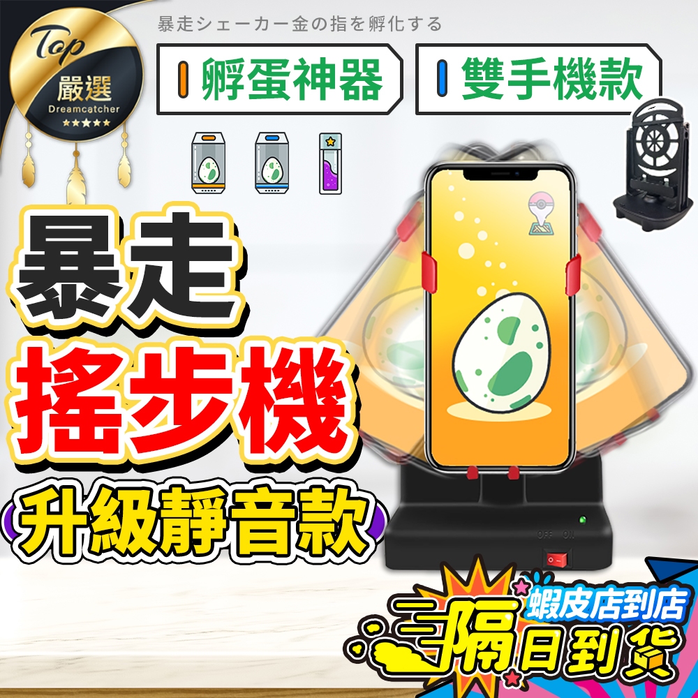 【升級降噪🔥現貨 免運費】自動搖步機 皮克敏 搖步機 搖步器 寶可夢搖步機 刷步器 刷步機 寶可夢走路機 搖擺器 計步器