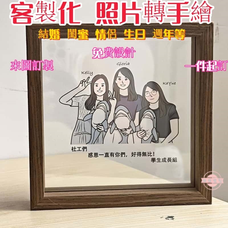客製化照片轉手繪 照片訂製 手繪人像 紀念日 情侶生日 透明擺臺 員工入職畢業禮物公司周年慶 客製 手繪 真人照片 相框