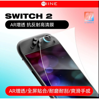 【NeoGamer】現貨新品 良值 Switch2 AR增透膜 L1191 NS2 主機 專用 AR膜 低反光度 高畫質透