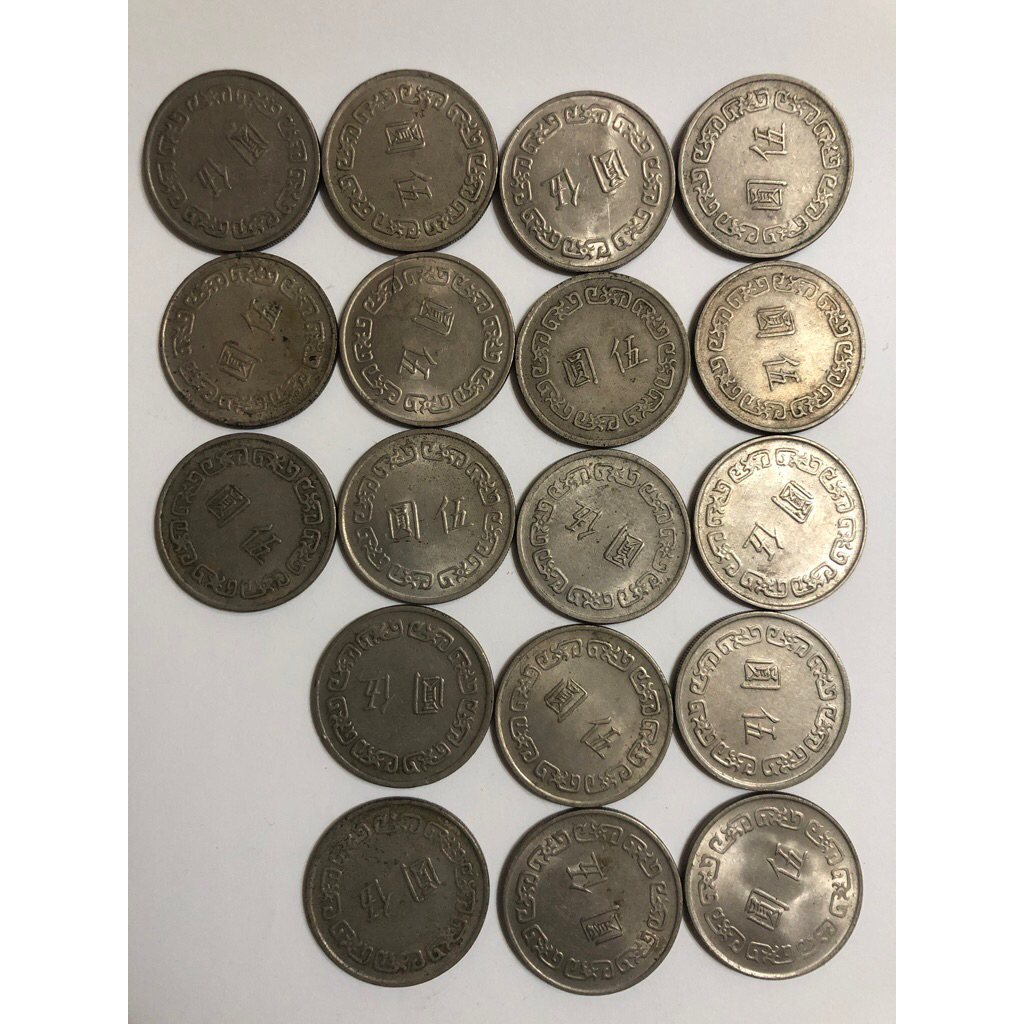 民國60年五元硬幣的價格推薦- 2026年1月| 比價比個夠BigGo