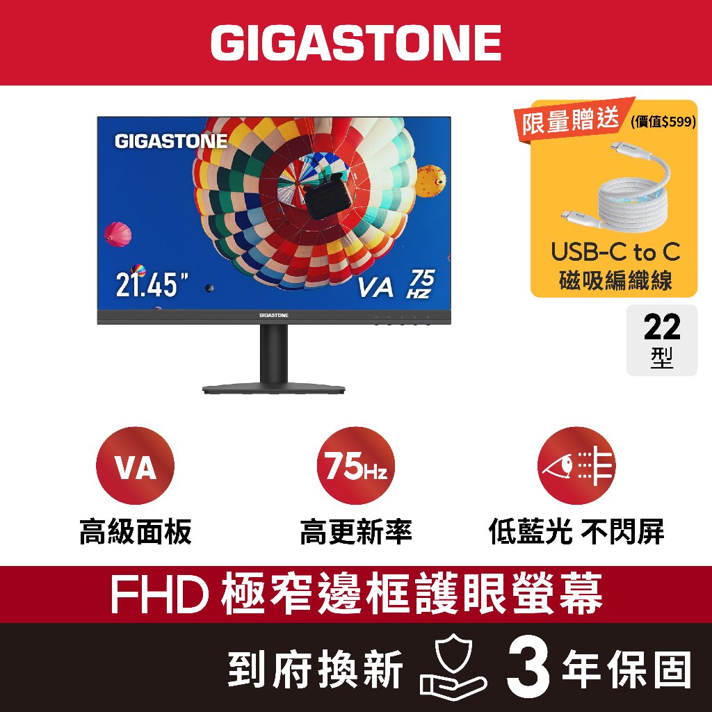 【GIGASTONE】FHD極窄邊框螢幕 22型護眼｜FlickFree技術/不閃屏/低藍光/75Hz/22吋電視
