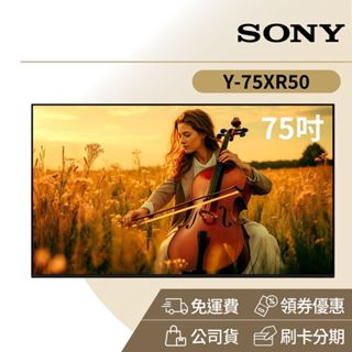 SONY Y-75XR50 75吋4K Mini LED 聯網電視 公司貨 免運費 (新竹以北含基本安裝)