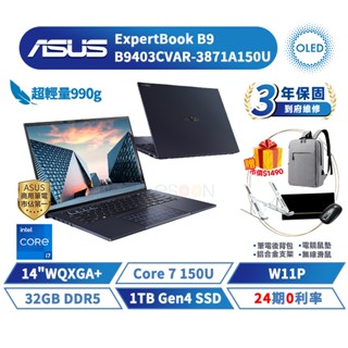 ASUS 筆電 華碩 B9 OLED 14吋 商用筆電 B9403CVAR-3871A150U【32G/W11/1TB】