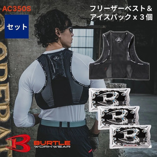 現貨 全新 BURTLE 巴特雷 AC350S 涼感背心 輕便款空調服 工作服 水冷空調服 BURTLE 套組 保冷劑