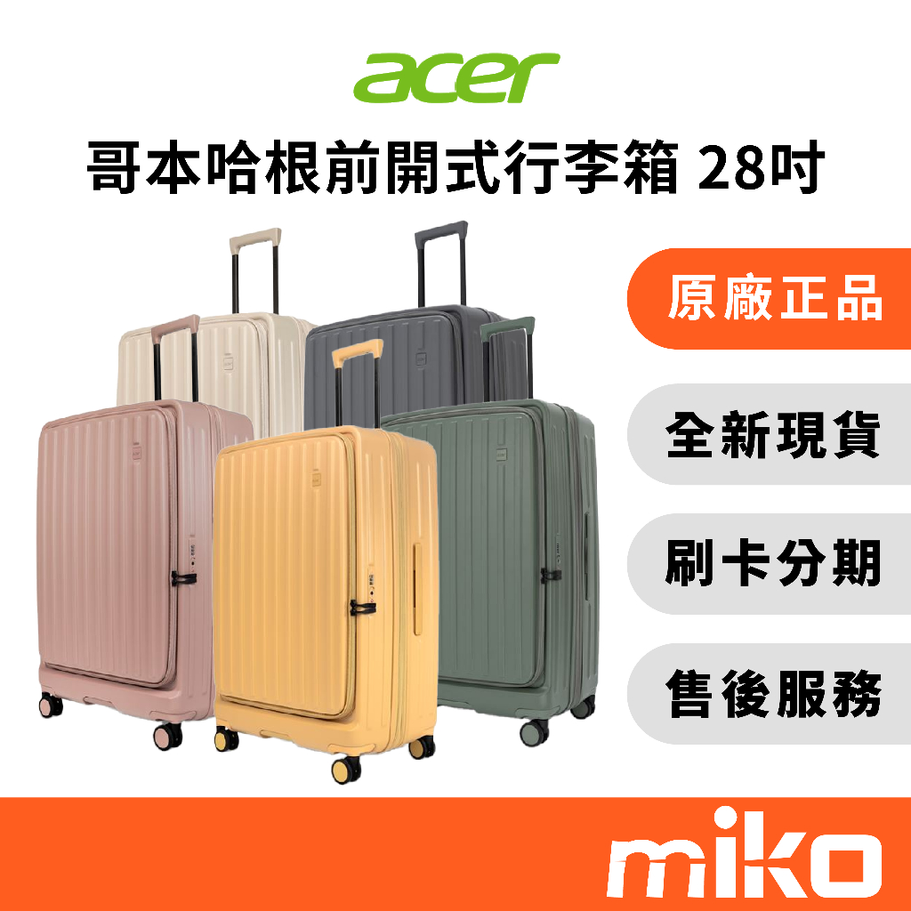 Acer Copenhagen Luggage 哥本哈根 28吋 前開式行李箱 原廠公司貨 全新未拆 快速出貨