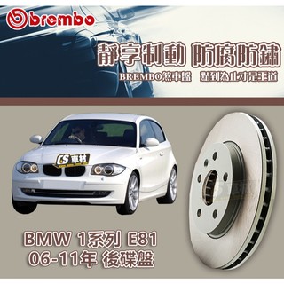 CS車材- BREMBO 適用 寶馬 BMW 1系列 E81 06-11年 300MM 後碟盤