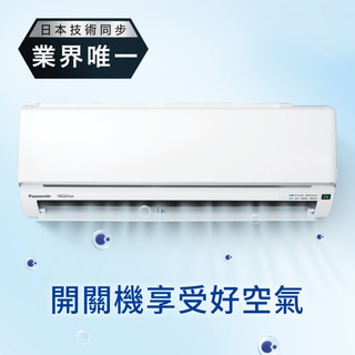含安裝及節能補助【Panasonic國際牌】6坪一級能效變頻冷專分離式冷氣 CU-LJ40BCA2/CS-UJ40BA2