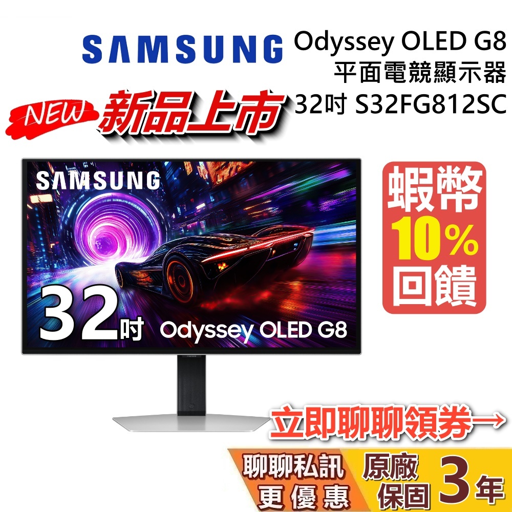 SAMSUNG 三星 現貨 32吋 S32FG812SC Odyssey OLED G8 平面電競顯示器 三星螢幕