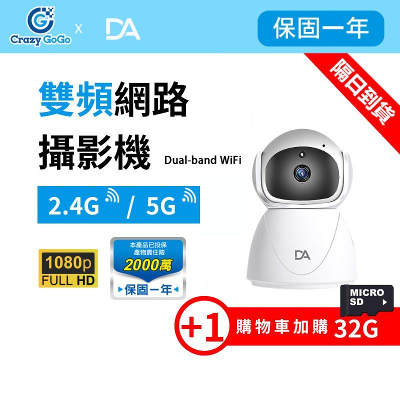 DA 高畫質監視器 5G超清全景雙雲台監視器 wifi監視器 視訊監控 智能追蹤 紅外線夜視 警報推播 寵物監視器