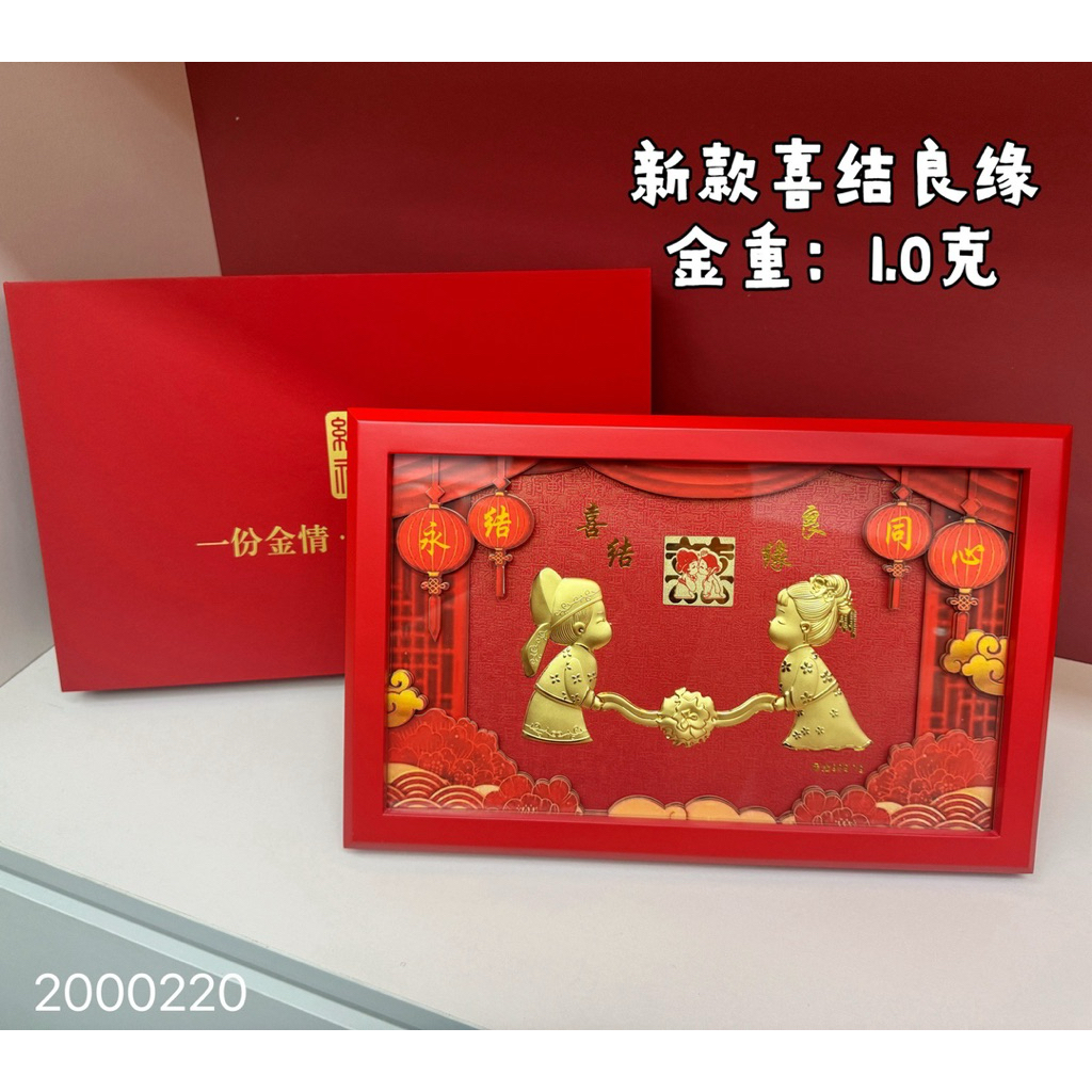 金大囍銀樓AU999黃金1克=約0.27錢喜結良緣永結同心婚慶黃金禮盒組結婚訂婚禮盒新婚首選婚禮禮品首選