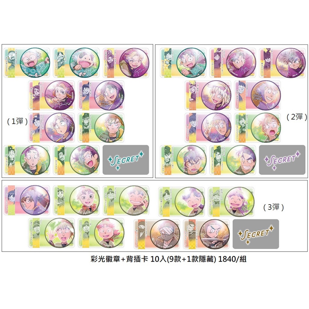 日本代購/忍者亂太郎/彩光/徽章/閃徽/透卡/徽章卡/底座插卡/立花仙藏/雜渡/善法寺伊作/久久知兵助/竹谷八左衛門