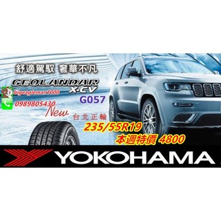 橫濱 YOKOHAMA XCV G057 235/55/19 SUV 特價4800 PS4 PC6 V61 VERDE