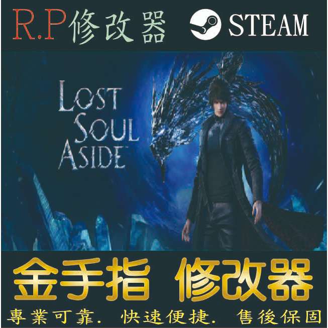 【PC】失落之魂  修改器 steam 金手指  失  落  之  魂  PC版 金手指 失落 之魂 PC 版本 修改器