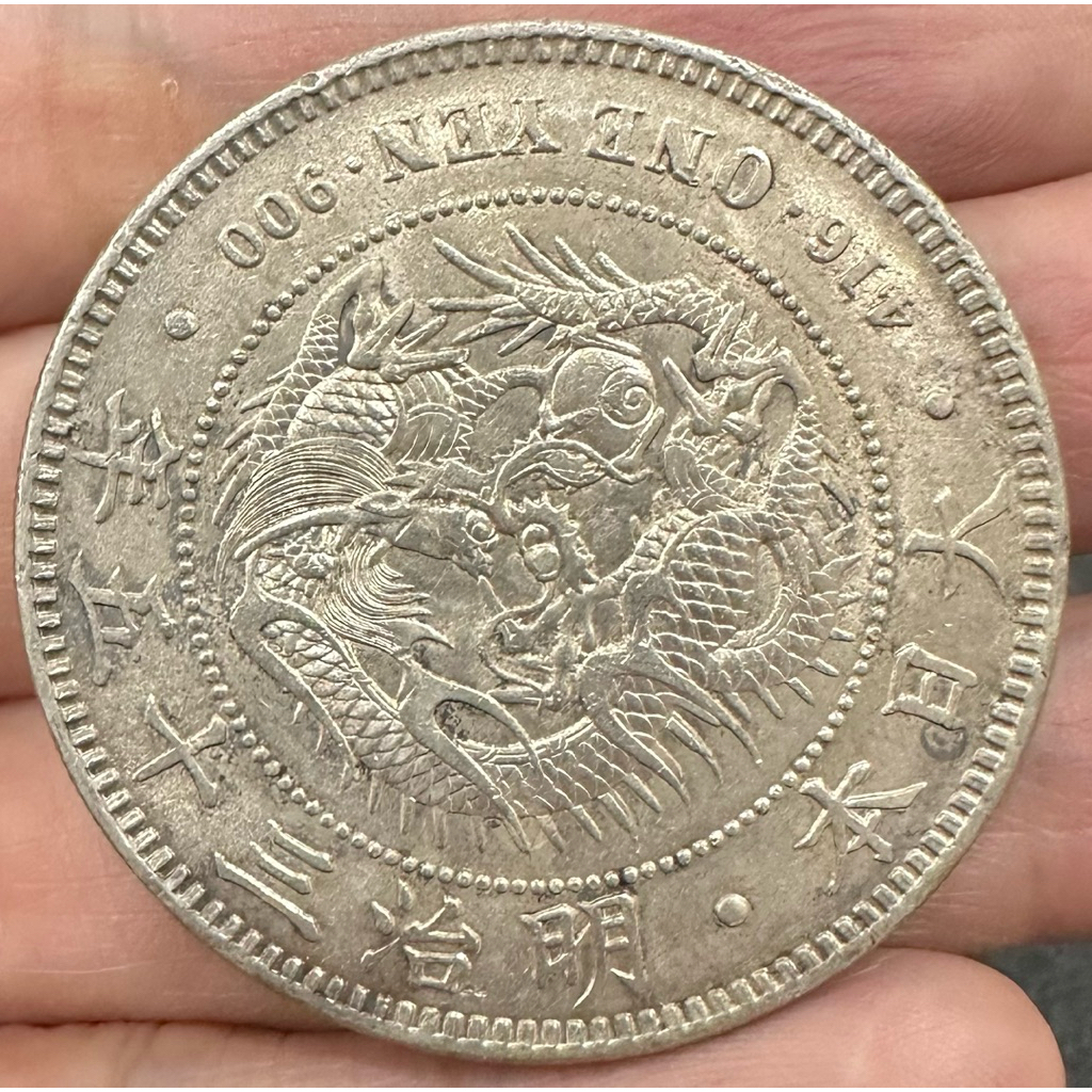 明治35年　1圓　旧貨幣 明治35年的價格推薦- 2025年10月|飛比價格