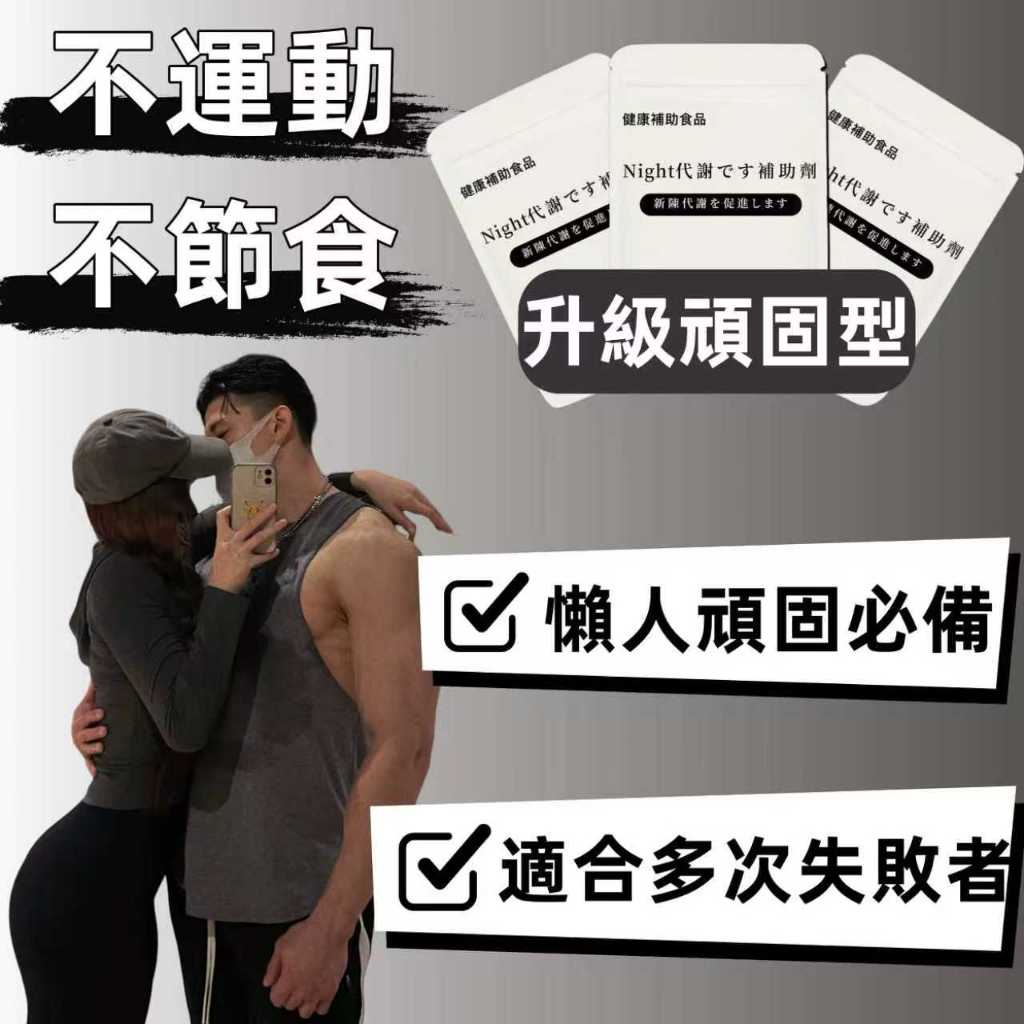 【多次失敗者頑固款】日本正品👑植物萃取💥代谢💥七日有感💥急速阻斷💥不餓貪吃💥停滯期💥抑制產品膠囊💥男女通用💥可分期刷卡
