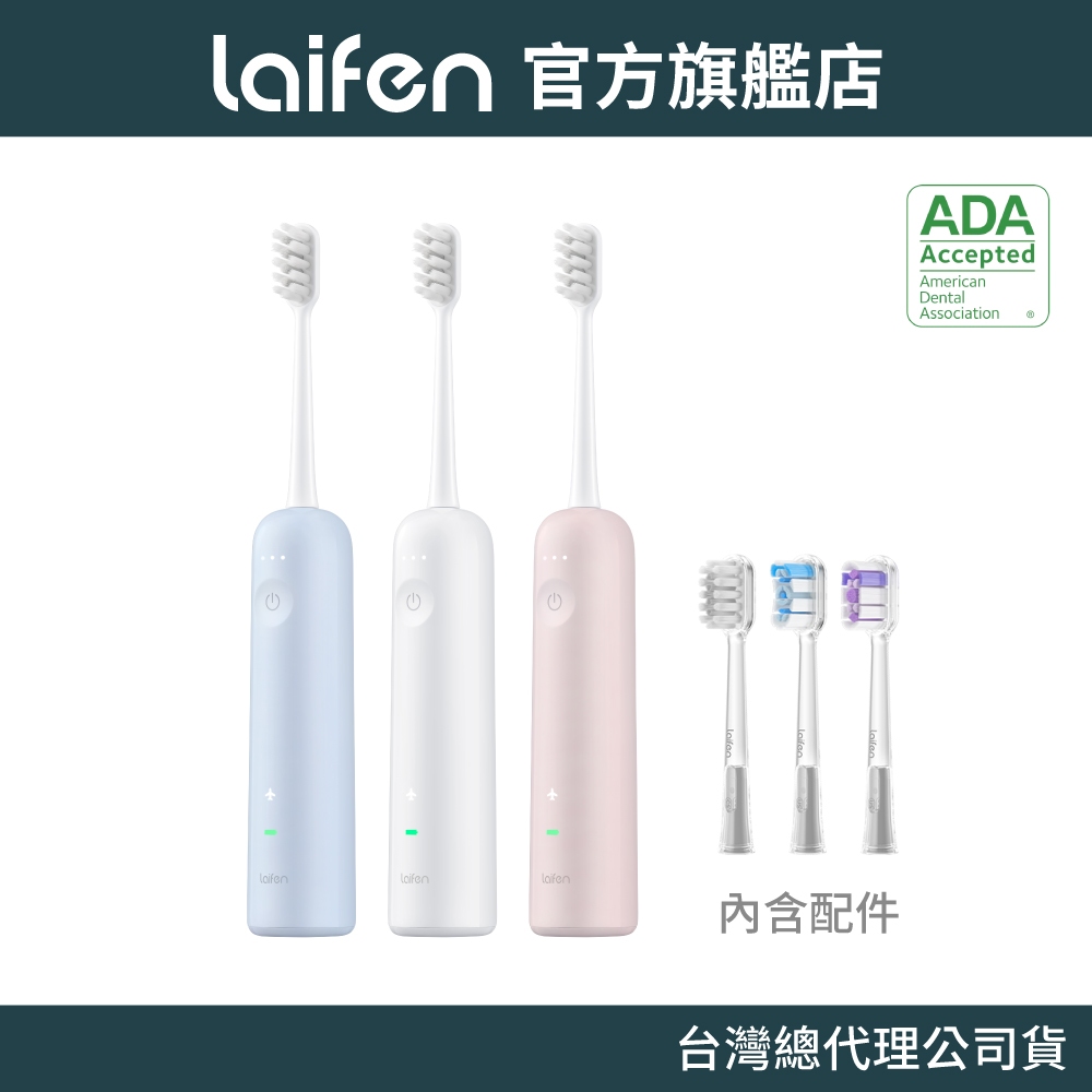 【Laifen 品牌旗艦店】WAVE 掃震電動牙刷 ABS 首創掃震一體｜電動牙刷｜APP控制