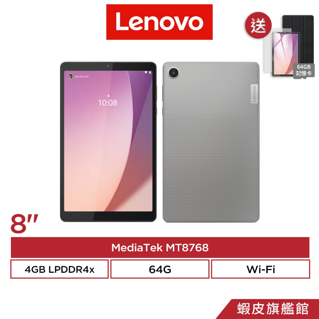 Lenovo 聯想 Tab M8 第四代 4G/64G TB301FU 8吋平板電腦 WiFi版