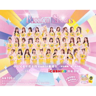 🔥現貨🔥2025中信兄弟啦啦隊PS女孩聯名icash 李丹妃 邊荷律 峮峮 凱蒂