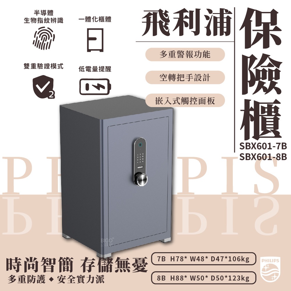 熱門新品 SBX601 飛利浦保險櫃 防盜 密碼保險箱 電子鎖 密碼櫃 小金庫 防盜櫃 隱私儲物櫃