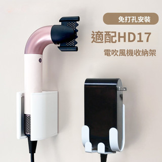 Dyson壁掛支架 HD17壁掛支架 捲髮棒收納架 吹風機支架 hd17 hd18架 吹風直髮器 美髮夾板支架