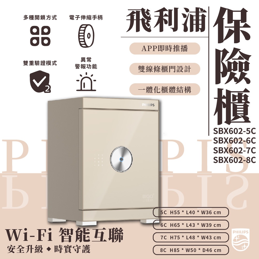 熱門新品 SBX602 飛利浦保險櫃 防盜 密碼保險箱 電子鎖 密碼櫃 小金庫 防盜櫃 隱私儲物櫃