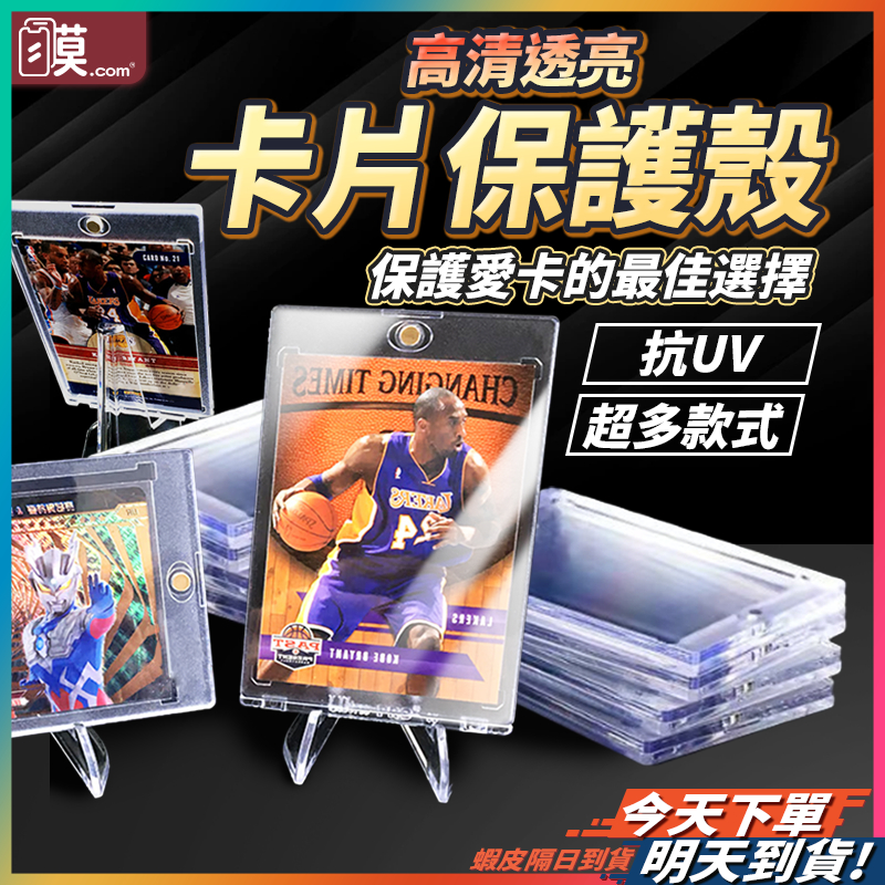 【卡牌專屬保護】抗UV 卡磚 磁吸卡磚 卡片保護殼 卡片展示架 卡牌展示 適用寶可夢 鬼滅之刃 鏈鋸人 球員卡 PTCG