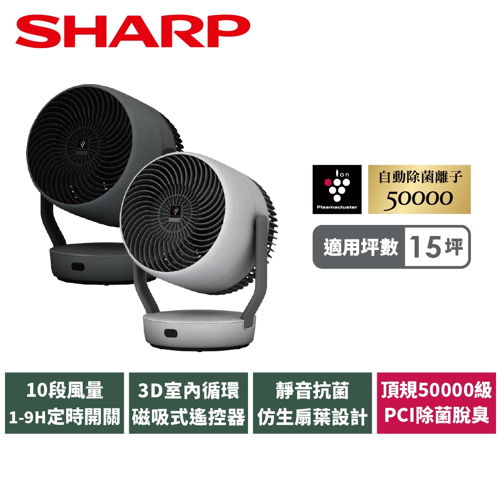 【SHARP夏普】PK-18S02T 《森呼吸》自動除菌離子3D清淨循環扇