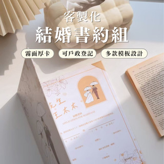 【免運】可印-客製化結婚書約 書約夾 手繪 婚禮 似顏繪 書約 結婚 謝卡 婚禮小物 同性書約 結婚書約訂製 婚紗繪製
