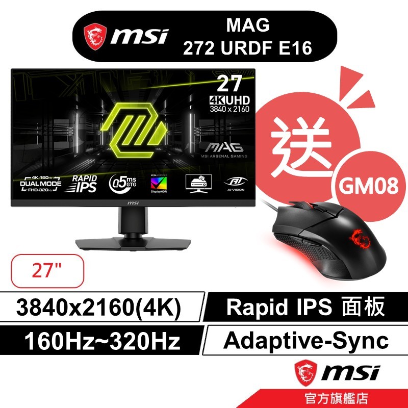 msi 微星 MAG 272URDF E16 電競螢幕 27型 4K/160Hz/0.5Ms/UHD/Rapid IPS