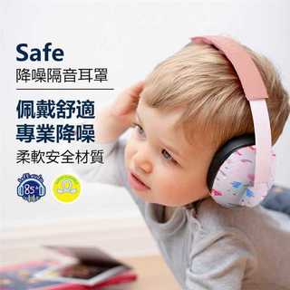 BAMiNi Safe 嬰兒寶寶防噪音耳罩(降噪隔音新色上市)