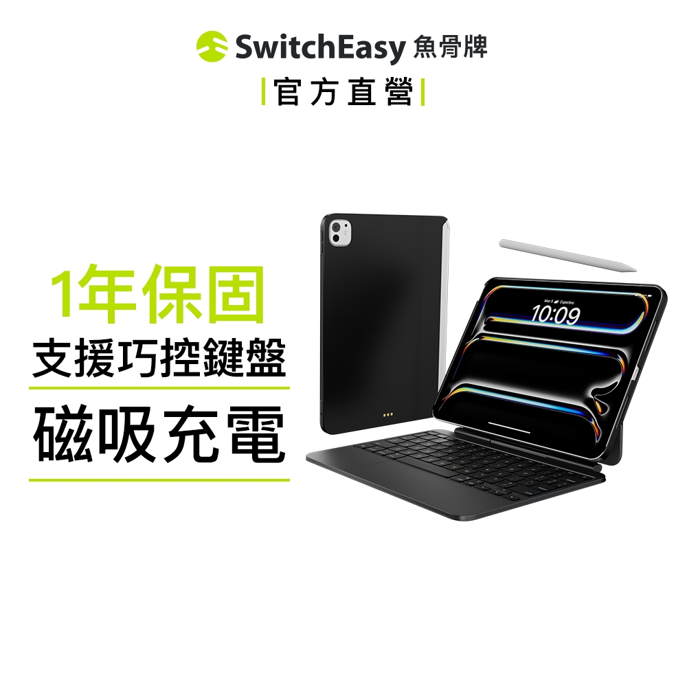 MAGEASY CoverBuddy Lite iPad 磁吸保護殼（無筆槽款）一年保固 支援巧控鍵盤 Air/Pro