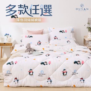 DUYAN竹漾 韓系ins風 床包/床包被套/床包兩用被/床包羽絲絨被 單人/雙人/加大-多款任選 棉被 冬被 厚被
