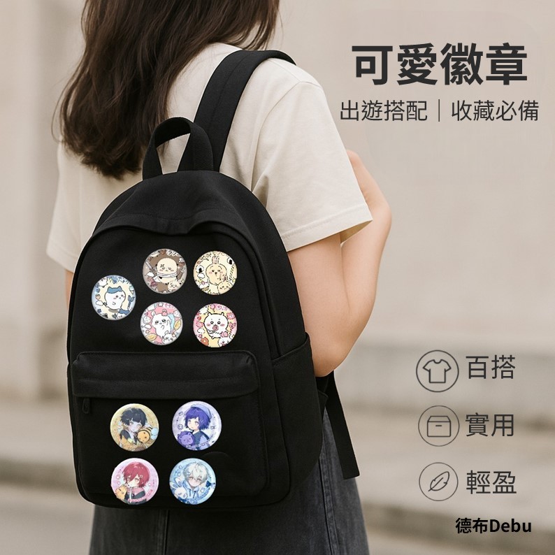 【德布Debu】可愛角色動漫徽章 可愛角色動漫徽章 圓形可愛動漫風 學生書包掛飾 掛包包裝飾收藏 周邊控文青風必備 交換