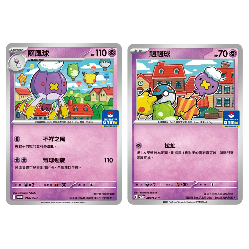《言葉PTCG小舖》 PR GYM 飄飄球 隨風球 振翼髮 （超能）