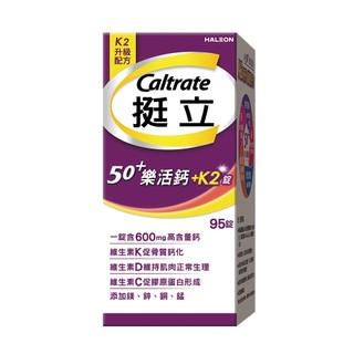挺立樂活高鈣強力錠+K2配方95錠【三友藥妝Tomod's】