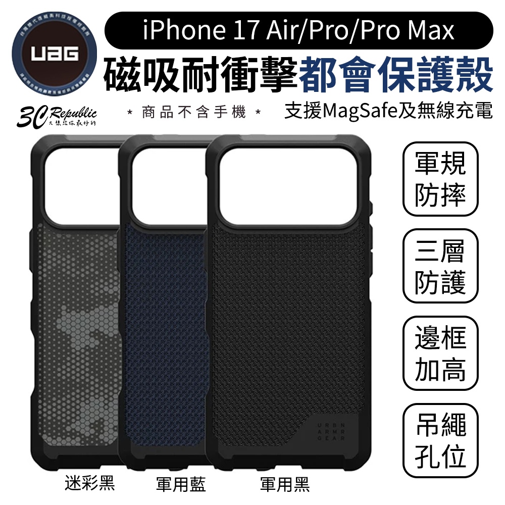 UAG 磁吸 耐衝擊 都會款 MagSafe 手機殼 防摔殼 保護殼 iPhone 17 pro air max