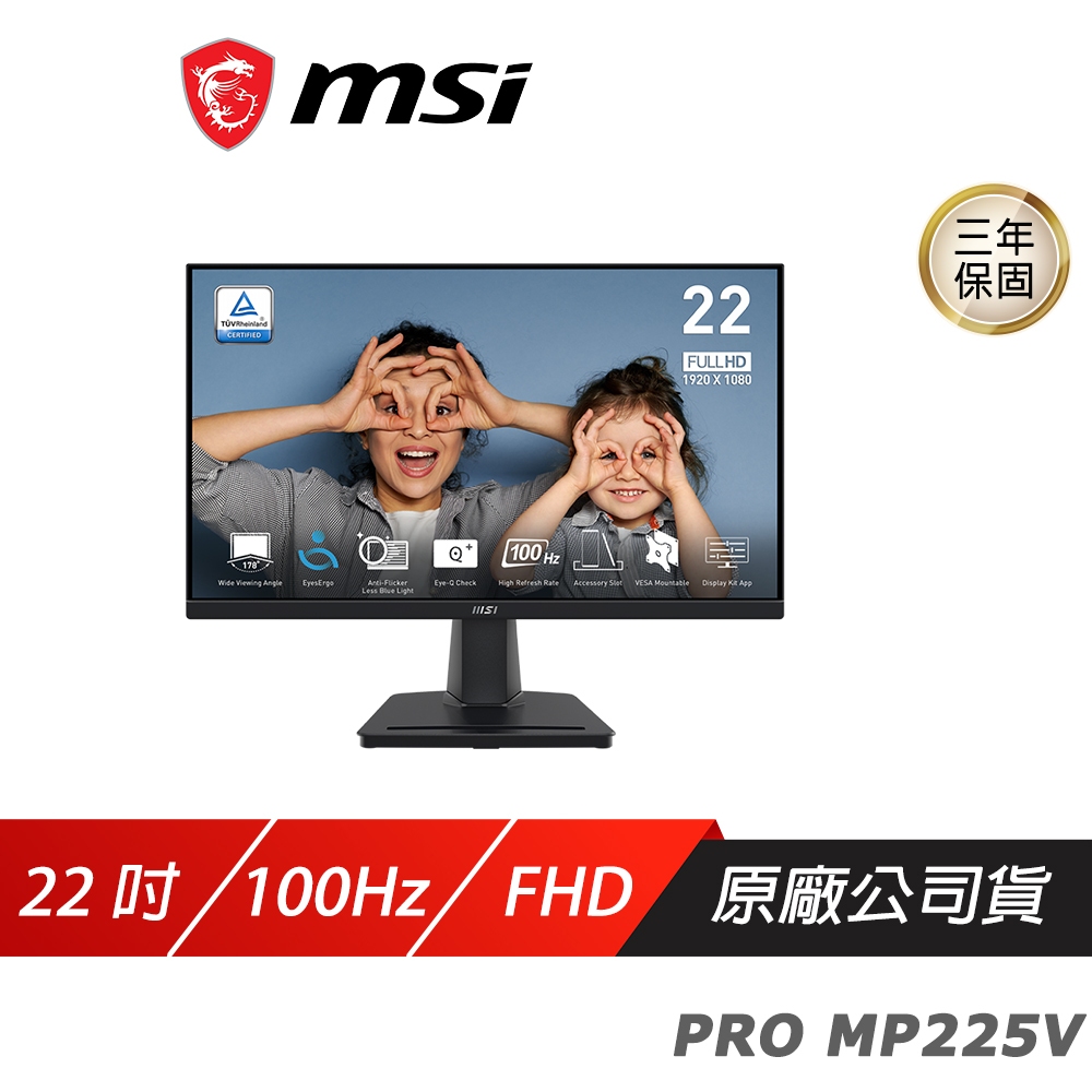MSI 微星 PRO MP225V 電腦螢幕 22吋 VA 100Hz 1ms FHD 商用螢幕 液晶螢幕 護眼螢幕