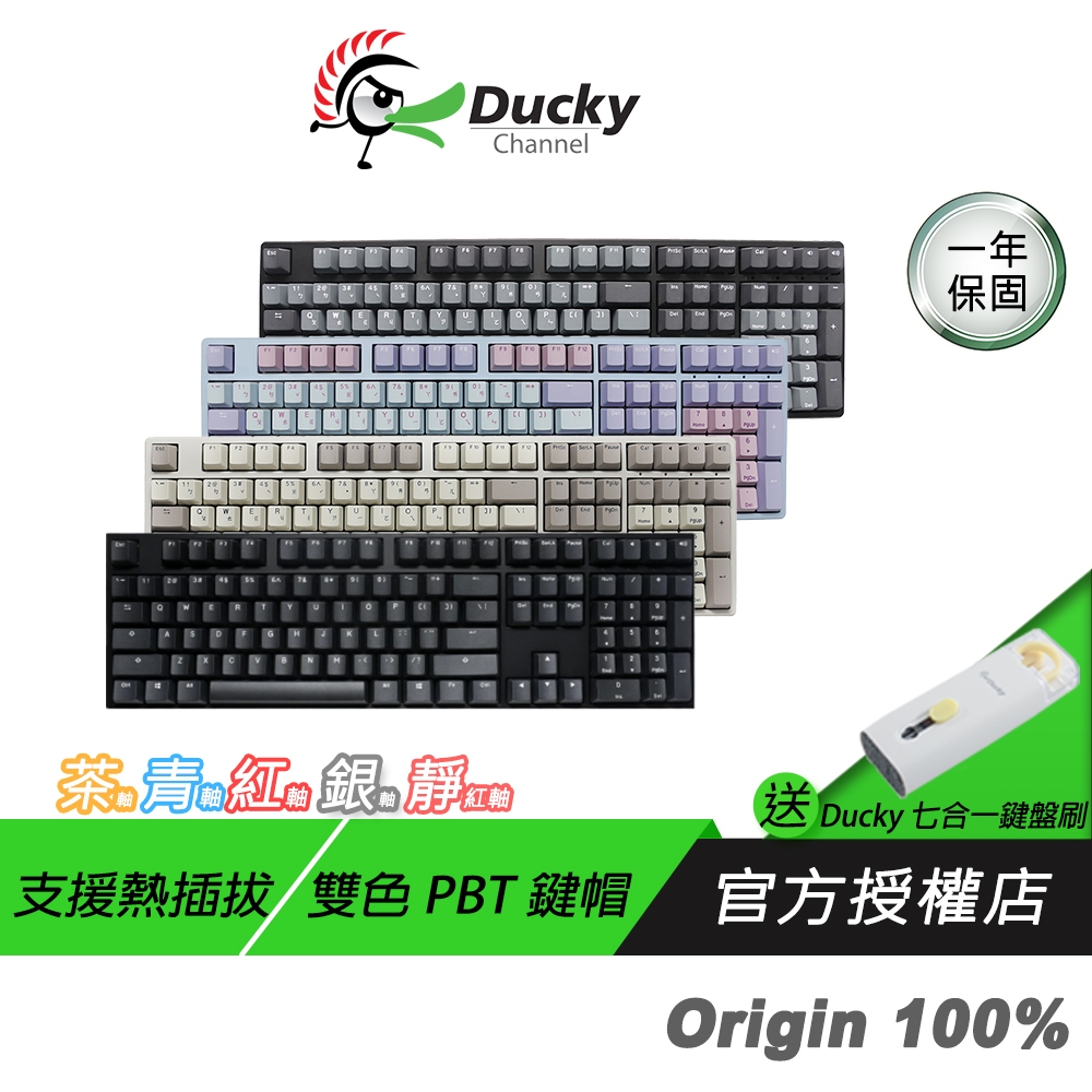 Ducky Origin 100%機械式鍵盤 復古色 魅影黑 天際線 馬卡龍 中文鍵盤 無光 CHERRY機械軸