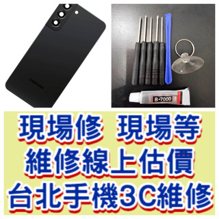 Samsung 三星 Galaxy S22Plus S22+ 背蓋 SM-S906 背蓋破裂 台北東區 現場維修