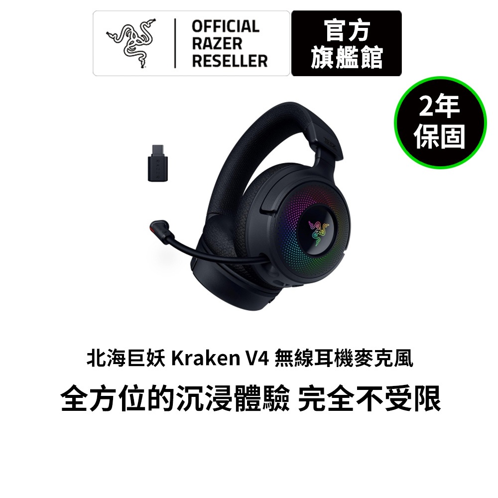雷蛇 Razer 北海巨妖 Kraken V4 無線耳機麥克風