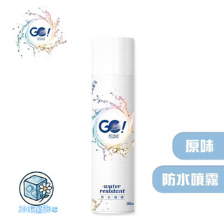 出清💕【Go!Techs】長效型極效防水噴霧280ml/ 鞋用抗菌除臭噴霧280ml/全效防霧噴霧80ml 防水除臭防霧