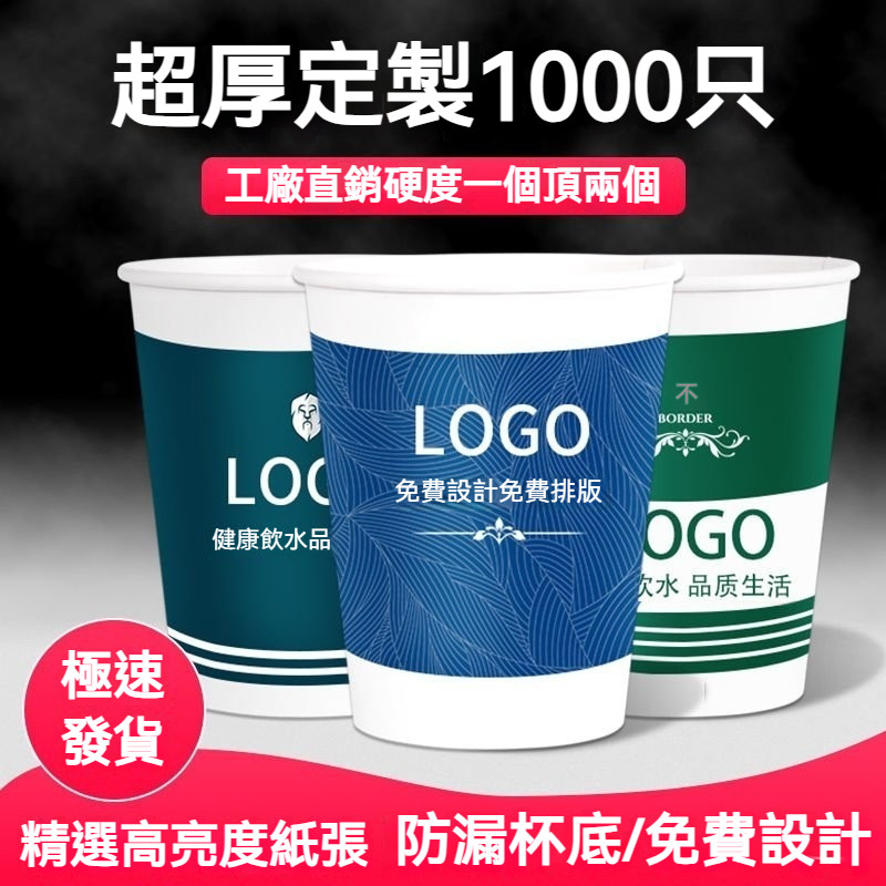 超低價+可開票🔥客製化免洗杯 訂製一次性紙杯 紙杯訂製印logo 杯子訂做 商務傢用廣告水杯 企業廣告紙杯訂製 冷熱飲紙