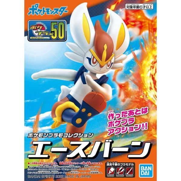 現貨 BANDAI 精靈寶可夢 神奇寶貝 Pokemon PLAMO 收藏集 050 閃焰王牌 組裝模型 免工具