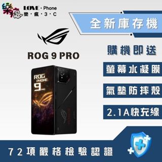 ✨ 全新庫存機✨ ASUS ROG Phone 9 Pro 512 含稅附發票