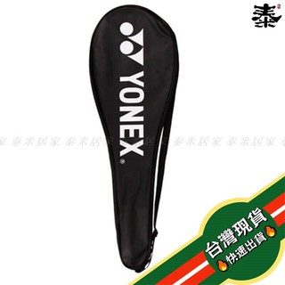 🇹🇼台灣現貨🇹🇼新款羽毛球拍袋 Yonex字樣 加厚款 背帶調節 掛勾環 羽球拍 羽毛球 收納袋 提袋 羽球袋 羽球包